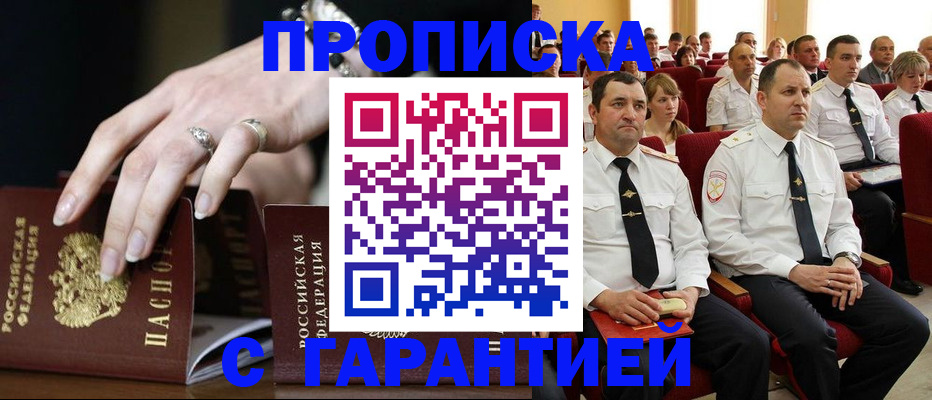 временная регистрация купить в Хотьково