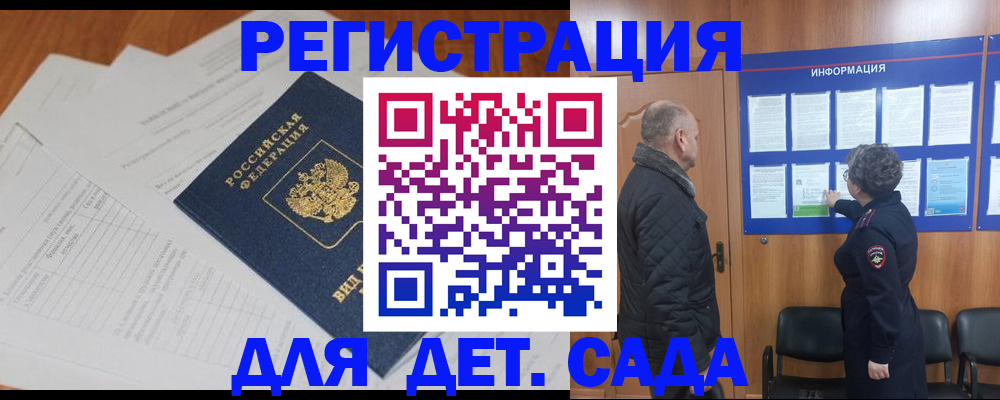 временная регистрация для всех в Хотьково