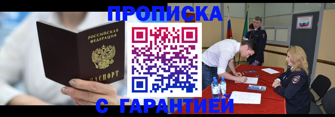 прописка для школы в Хотьково